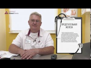 Предстательная железа