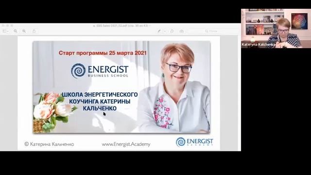 Энергокоучинг. Палитра энергокоуча - День 2
