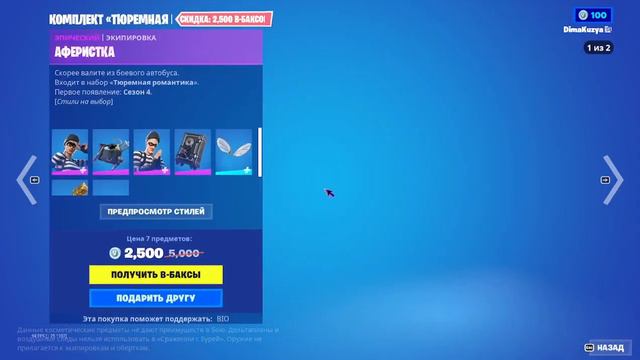 ОСОБО ОПАСНЫЕ ФОРТНАЙТ УЖЕ В ИГРЕ!!!!