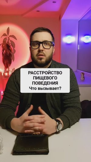 Расстройство пищевого поведения. Что вызывает?