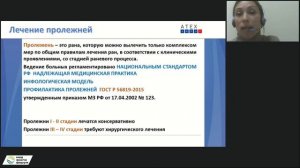 Улучшение качества жизни пациентов паллиативных отделений  Современные возможности ухода и оказания