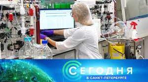 «Сегодня в Санкт-Петербурге»: 14 сентября 2023 года