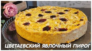 Устоять невозможно!!! ? ЯБЛОЧНЫЙ ПИРОГ, как чизкейк. Простой, и вкусный рецепт яблочного пирога