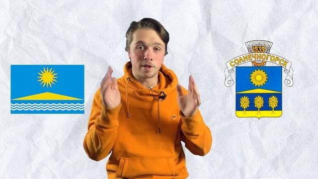 Солнечногрск - лучи проблем сияют ! Проблемы Солнечногорска - обзор.