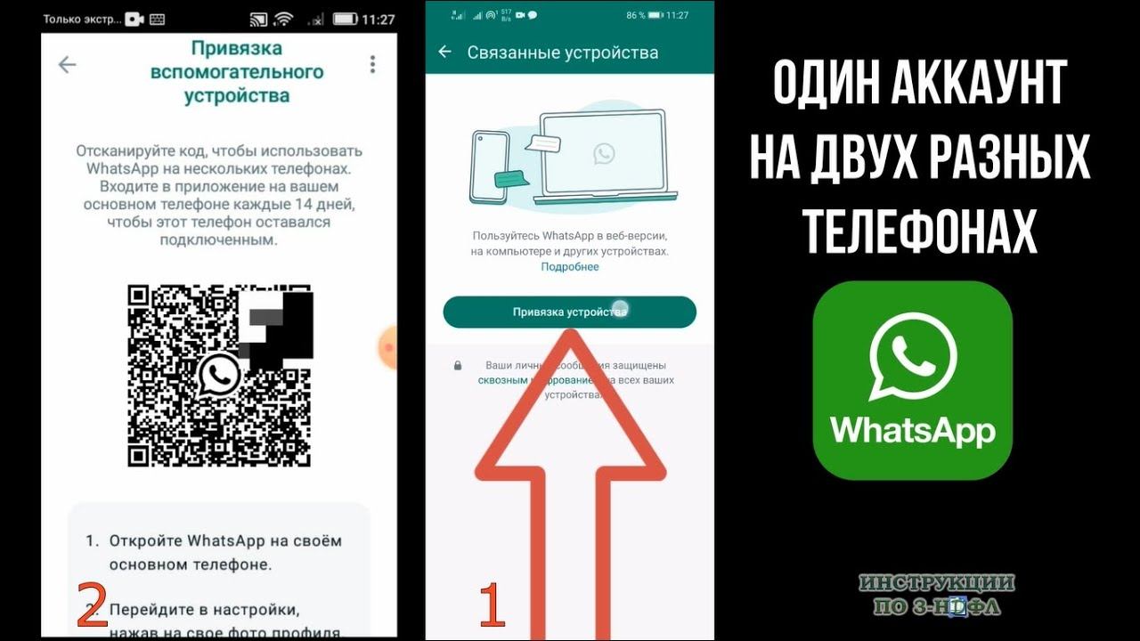 как установить второй вацап на телефон. Whatsapp второй аккаунт. ватсап на телефоне с двумя симками. как установить второй ватсап. Whatsapp как установить на андроид.