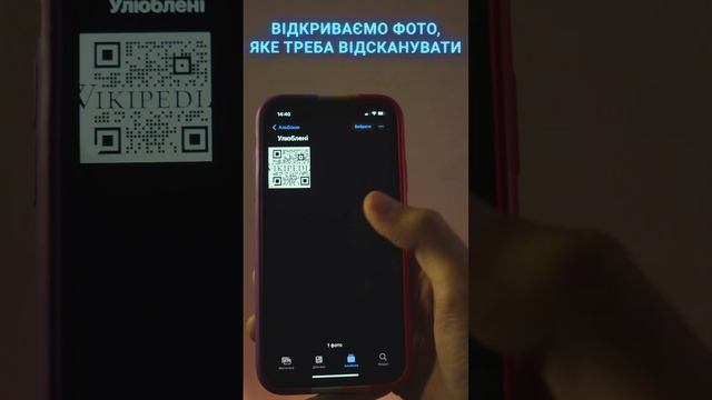 Скануй QR код правильно | Genius Space