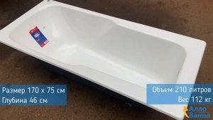 Обзор чугунной ванны Новокузнецк Универсал Эврика 170x75