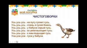 Автоматизация звука Сь. Уроки логопеда