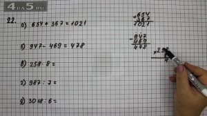 Упражнение 22. Вариант А. Б. В. Г. Д. Математика 5 класс Виленкин Н.Я.