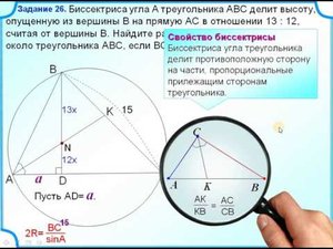 ОГЭ задание 25. Нахождение радиуса окружности описанной около треугольника