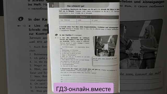 ГДЗ. Немецкий язык. 6 класс. Аверин М. Рабочая тетрадь. Горизонты. Страница 14. смотреть онлайн