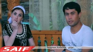 Умарчон Кобилов - Додо