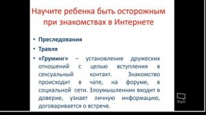 Онлайн-трансляция семинара для 5-11 классов и родителей «Социальные сети. Интернет-безопасность»