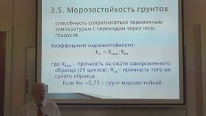 11-2. Грунтоведение. Теплофизические свойства грунтов.