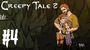 ВОТ И СКАЗОЧКЕ КОНЕЦ! ФИНАЛ! - Creepy Tale 2 Прохождение #4