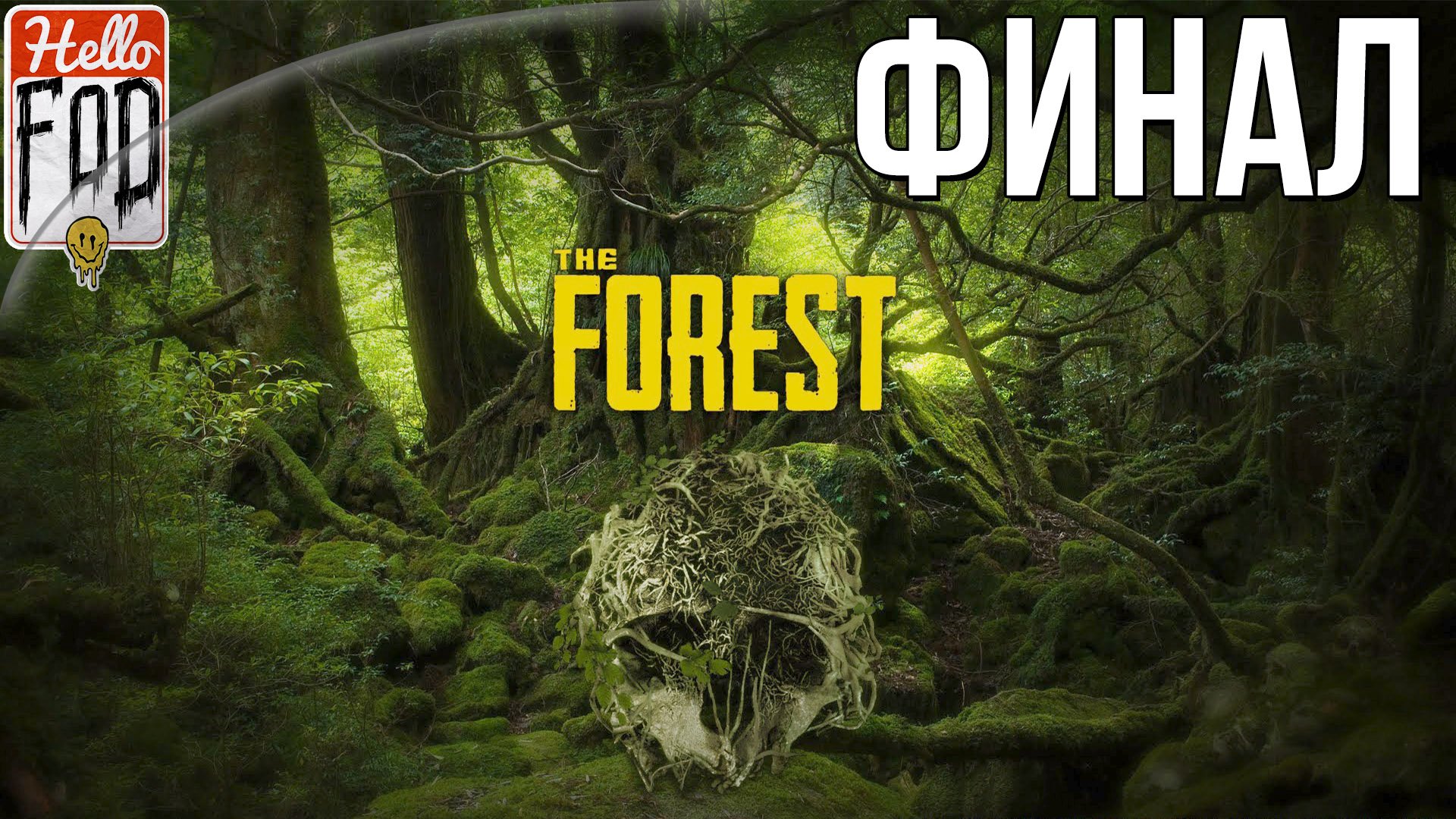 The <b>Forest</b> подготовил для Вас 2 видеороликов - смотри онлайн бесплатно! 