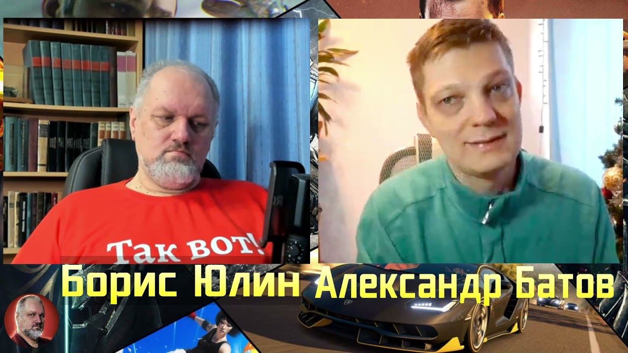 Юлин и Батов - дебаты об играх