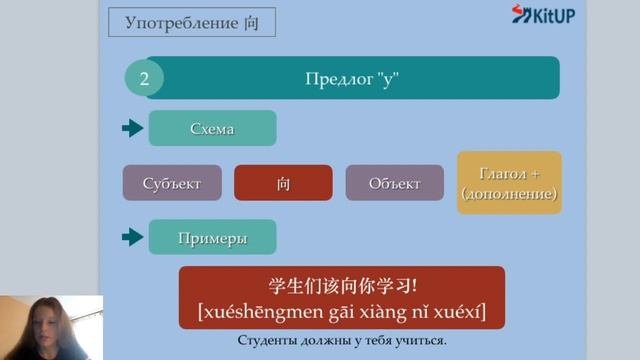 Предлог 向 | Грамматика китайского