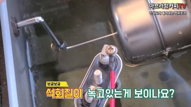 핫워터 디스펜서에 스케일이 얼마나 많을까? 오버홀편.