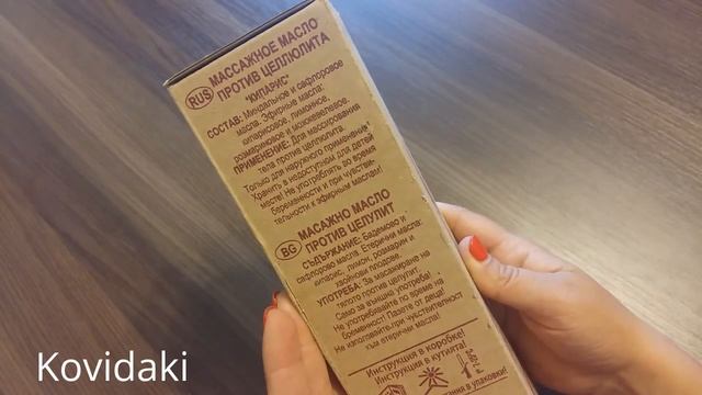 Массажное масло против целлюлита "Кипарис" Икаров - Болгария