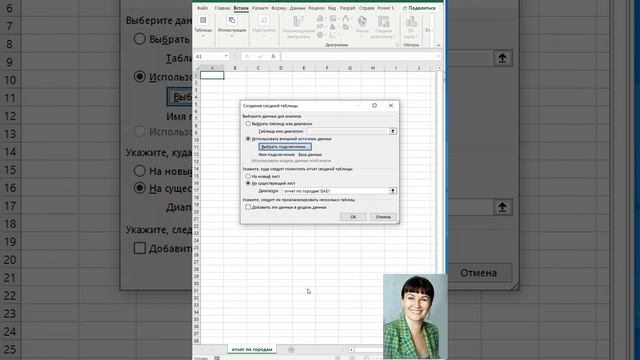 Как создать сводную таблицу для внешнего файла?