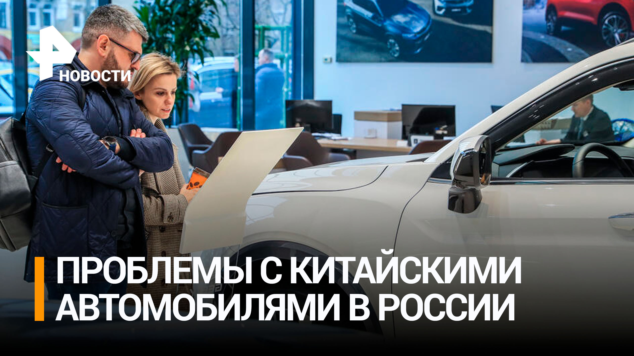 Владельцам китайских "серых" авто отказывают в обслуживании в России / РЕН Новости