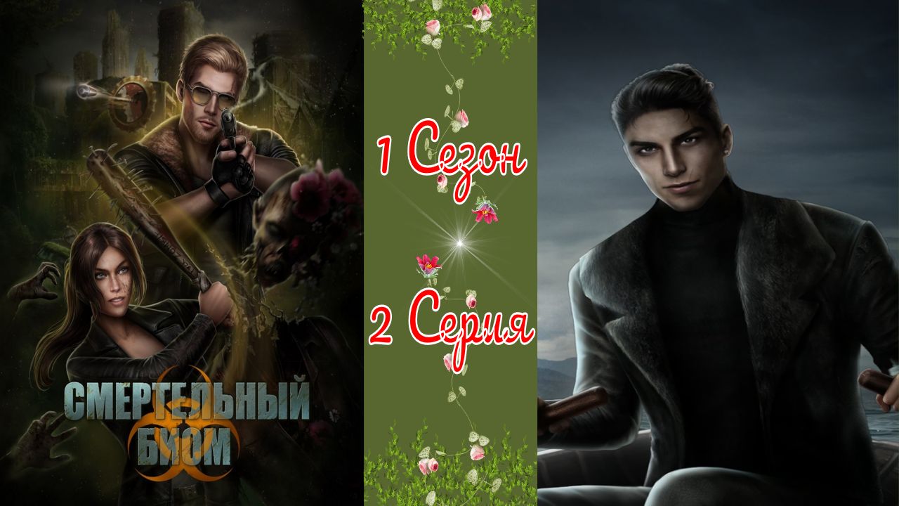 Seven Hearts Stories / Смертельный Биом / 1 Сезон / 2 Серия / Отрицание / ?