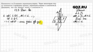 № 179 - Геометрия 10-11 класс Атанасян