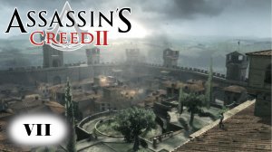 Assassin's Creed 2 прохождение - ГОРОД МОНТЕРИДЖОНИ, МАРИО АУДИТОРЕ #07