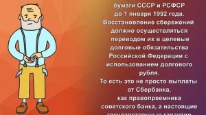 Когда вкладчики Сбербанка СССР получат компенсацию