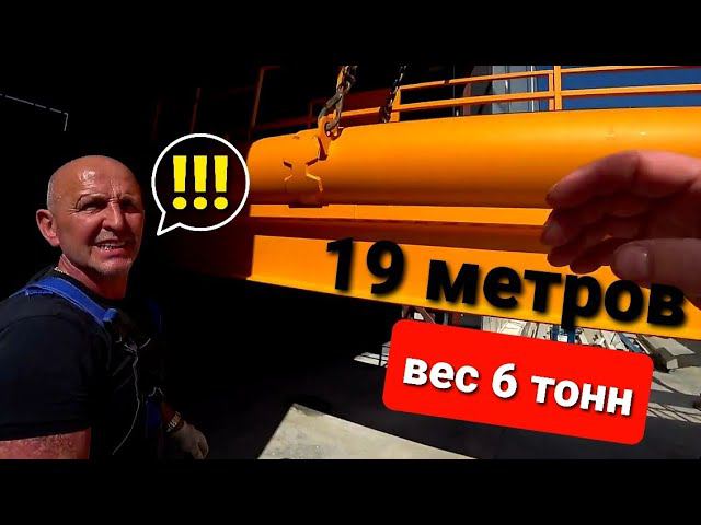 Тандем с автокраном,монтаж кран-балки.Интересная и опасная работа смотреть онлайн