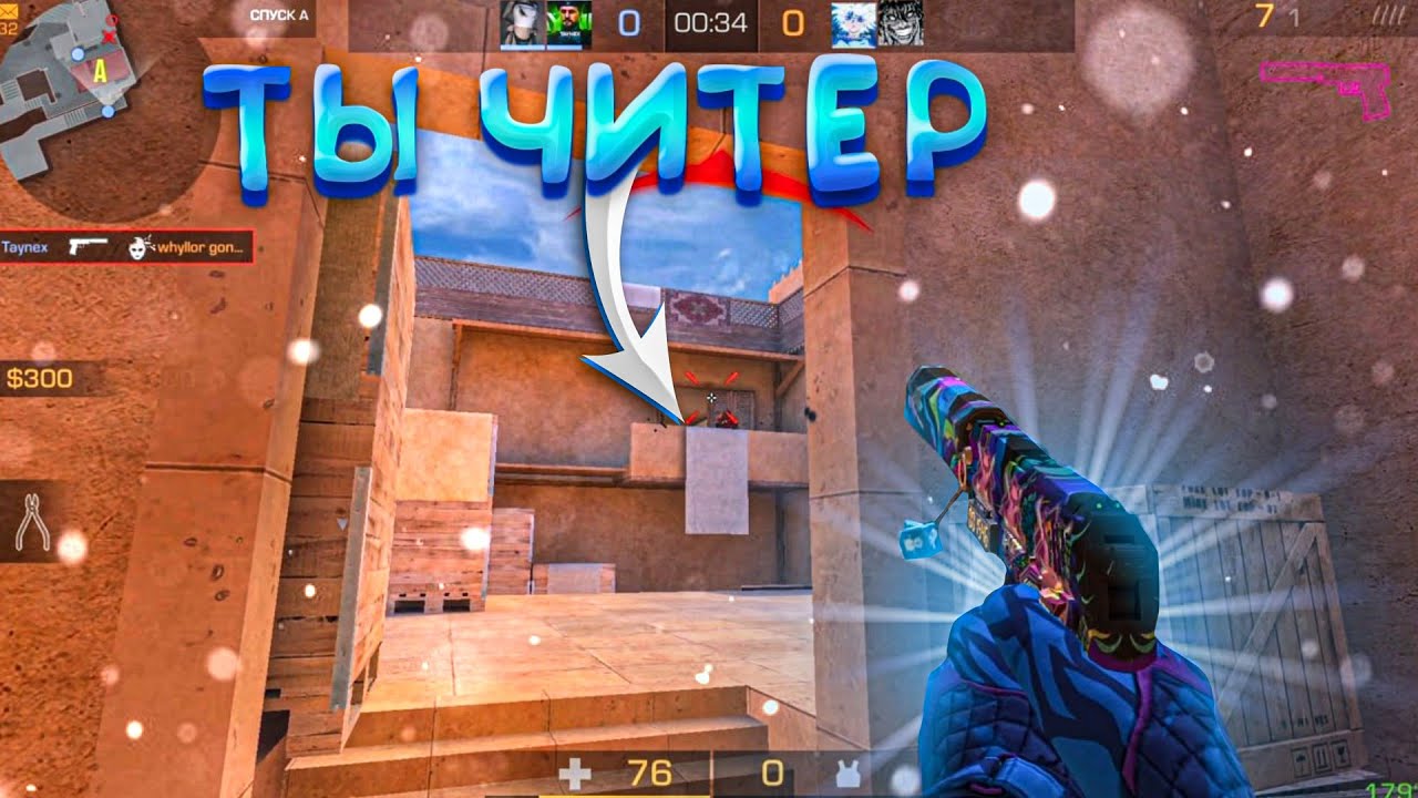 Мой тиммейт читер!_ Демка? смотреть онлайн