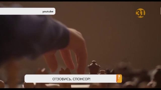 Восьмилетний житель Нур-Султана стал лучшим шахматистом мира в возрастной группе до 9 лет смотреть онлайн