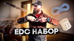 EDC СУМКА - ОБЗОР ВЕЩЕЙ ПОВСЕДНЕВНОГО НОШЕНИЯ. МИНИМУМ КОТОРЫЙ НЕОБХОДИМ ДЛЯ ВЫЖИВАНИЯ