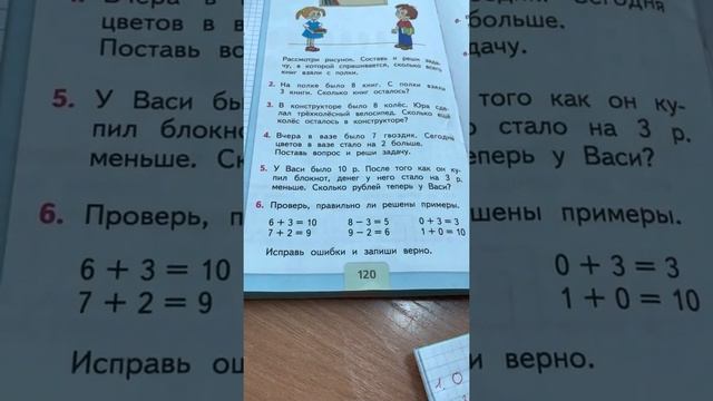 Математика 1 класс Моро с 120-121 смотреть онлайн