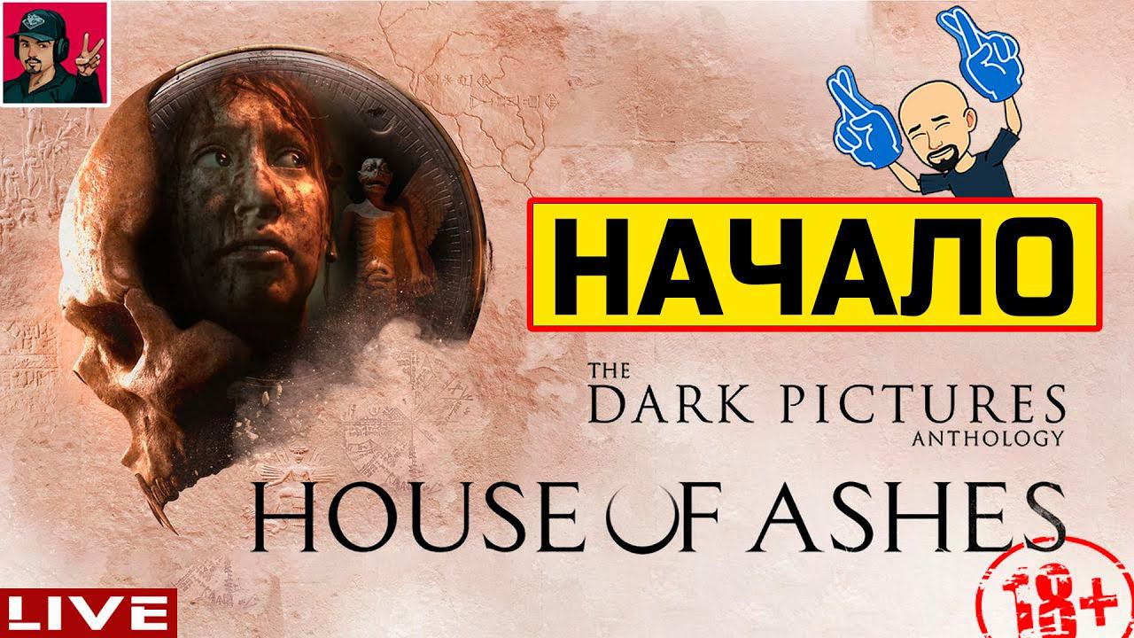 The Dark Pictures: House of Ashes - Часть 1 ● от ART.S