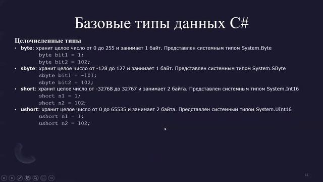 Основы программирования. Урок 2. Типы данных