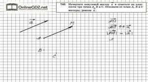 Задание № 743 — Геометрия 8 класс (Атанасян)