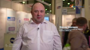 Максим Максимов, Konica Minolta  участник выставки «Инлегмаш-2024»