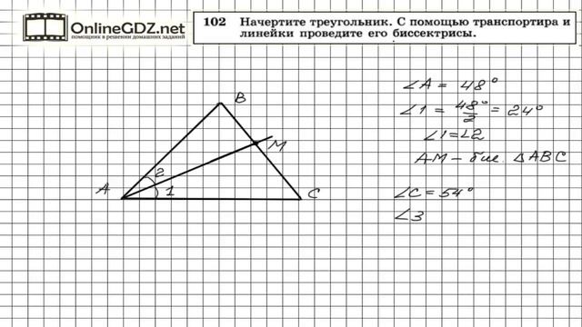 Задание № 102 — Геометрия 7 класс (Атанасян) смотреть онлайн