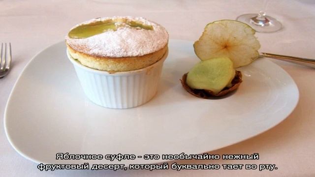 Как приготовить яблочное суфле смотреть онлайн
