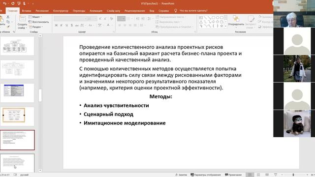 Управление проектами. 6 лекция. Управление рисками