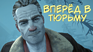 ВПЕРЁД В ТЮРЬМУ #48 — Прохождение игры The Long Dark