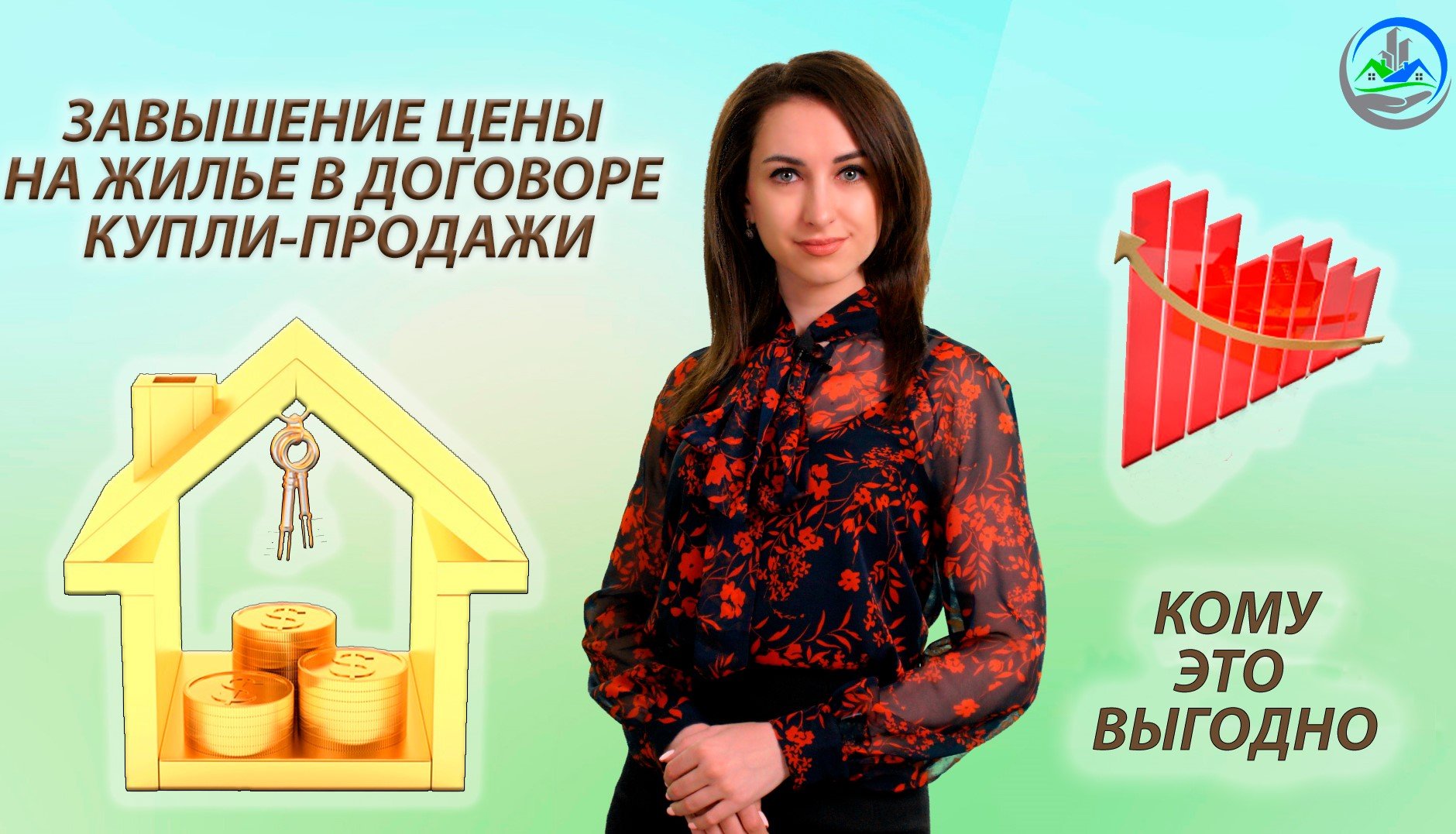 Завышение Стоимости Квартиры В Договоре Купли Продажи