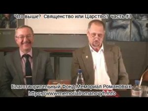 Что выше? Священство или Царство? Часть #1. Михаил Анатольевич Бабкин.