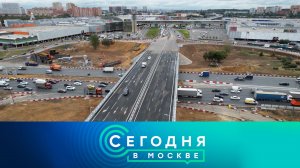 «Сегодня в Москве»: 26 сентября 2022 года