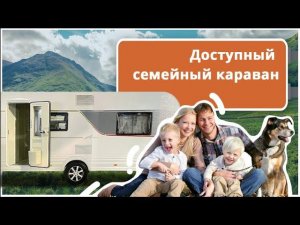 Прицеп-дача на 6 спальных мест.  Семейный автодом-прицеп: обзор Burstner Averso 560 TK