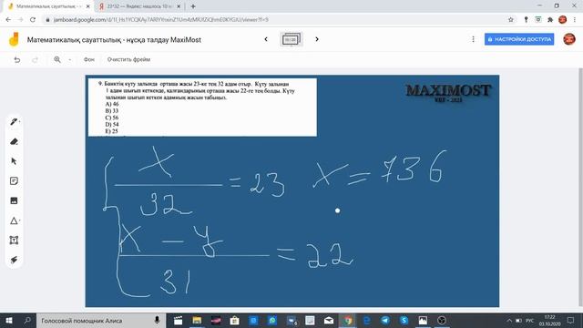 ҰБТ__МАТЕМАТИКАЛЫҚ САУАТТЫЛЫҚ_НҰСҚА ТАЛДАУ__MAXIMOST_ONLINE