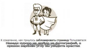Как убрать человека из подписчиков ВКонтакте: навсегда и сразу. Способы