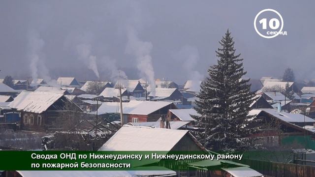 60сек Нижнеудинск. МЧС информирует смотреть онлайн